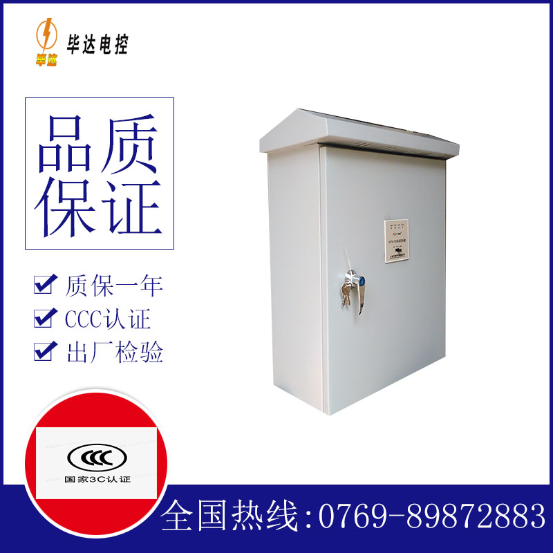 延平排污泵控制箱